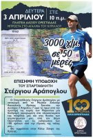 Η Ορεστιάδα υποδέχεται τον Σπαρταθλητή Στέργιο Αράπογλου λίγο πριν το "ταξίδι" των 3.000 χλμ! 